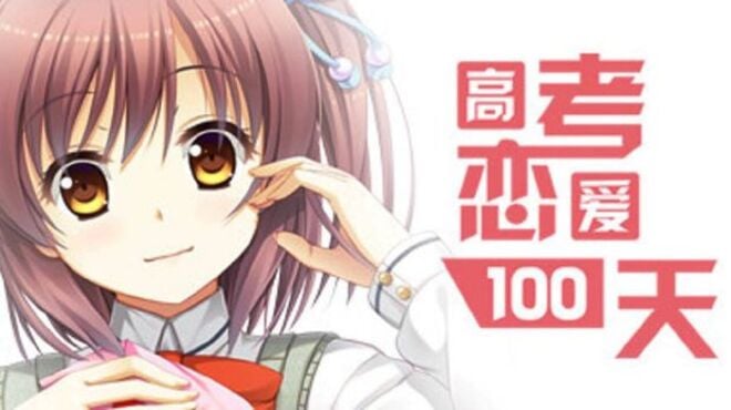 Gaokao.Love.100Days Free Download