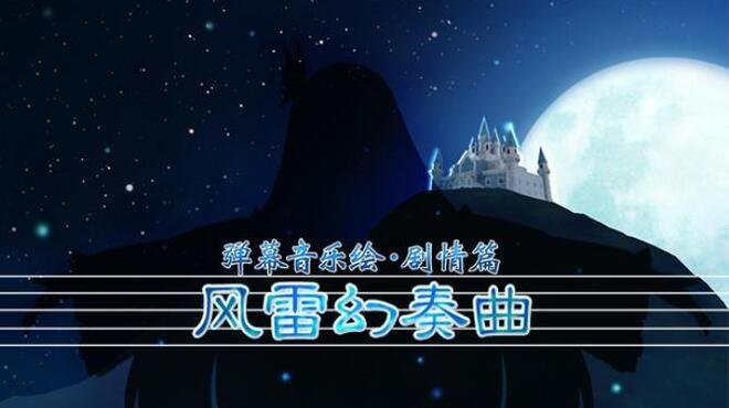 弹幕音乐绘 ～风雷幻奏曲～ / Barrage Musical  ~A Fantasy of Tempest~ Free Download