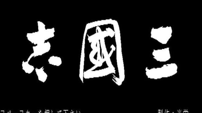 Romance of the Three Kingdoms / 三國志 Torrent Download