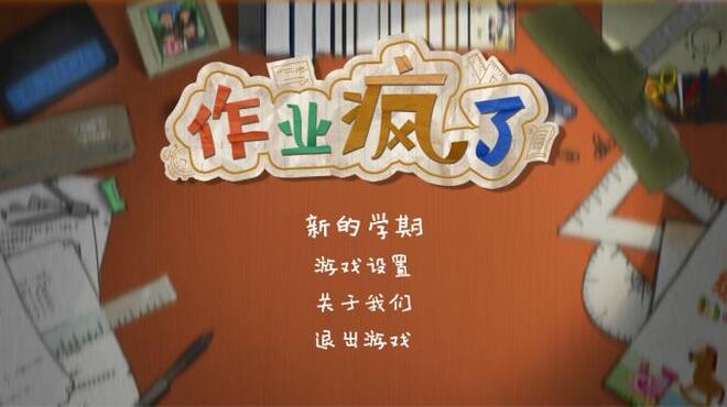 HomeWork Is Crazy / 作业疯了 Torrent Download HomeWork Is Crazy / 作业疯了 Torrent Download
