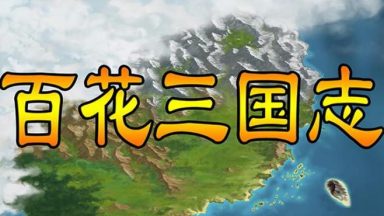 Featured Banner of the THREE KINGDOMS Free Download