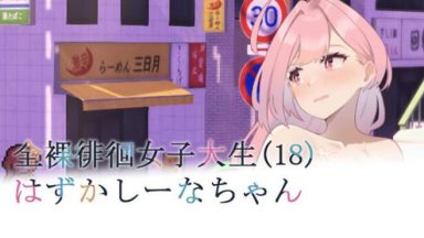 Featured Embarrassed Shinachan the Naked Wandering College Girl Free Download