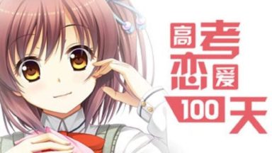 Featured Gaokao.Love_.100Days Free Download