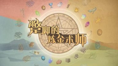 Featured Incompetent Alchemist Free Download