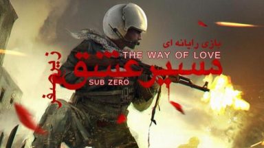 Featured The Way Of Love Sub Zero Free Download