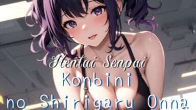Featured Hentai Senpai Konbini no Shirigaru Onna Free Download