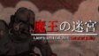 Featured Labyrinth Of The Demon King Free Download
