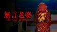 Featured The Old Woman Free Download