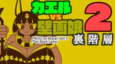 Featured FROG vs Mural Girl 2 The back Layer Free Download
