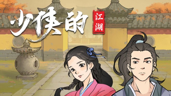 少侠的江湖 Free Download