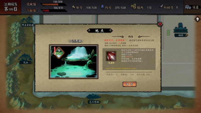 江湖余生：缘起 PC Crack