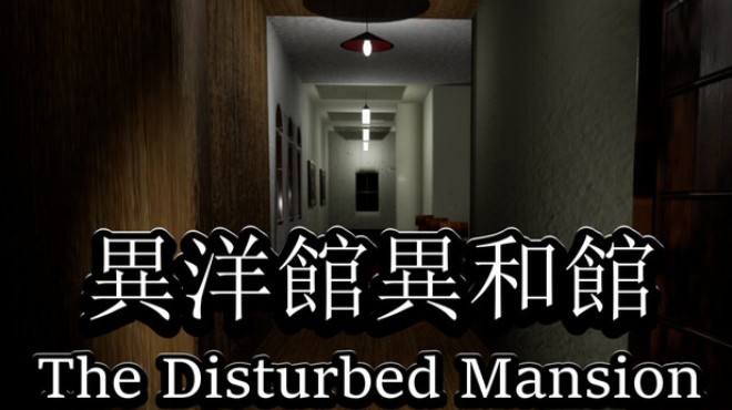 異洋館・異和館-The Disturbed Mansion Free Download