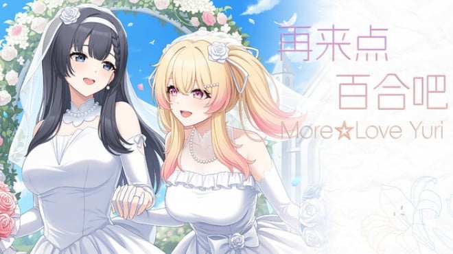 再来点百合吧 More☆Love Yuri Free Download 再来点百合吧 More☆Love Yuri Free Download