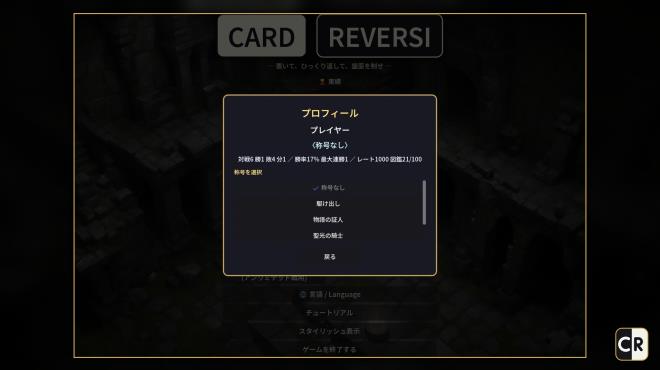 Card Reversi PC Crack