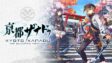 Featured KYOTO XANADU the Blooming Phantom Free Download
