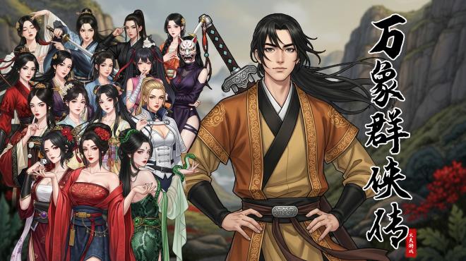 万象群侠传 Torrent Download