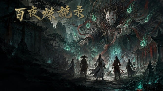 放置:百夜炼诡录 Free Download 放置:百夜炼诡录 Free Download